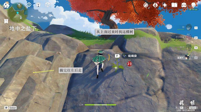 原神 (Genshin Impact) 琉璃袋採集路線詳細規劃