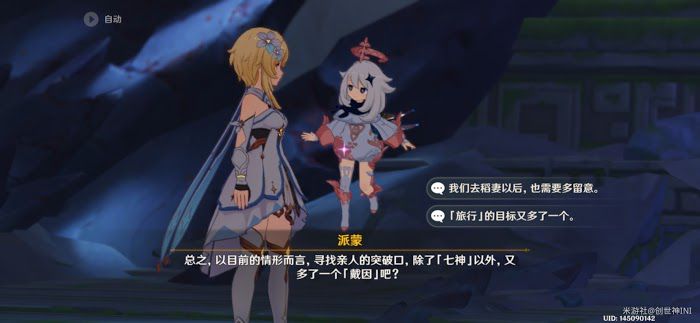 原神 (Genshin Impact) 1.4我們終將重逢秘境寶箱收集方法