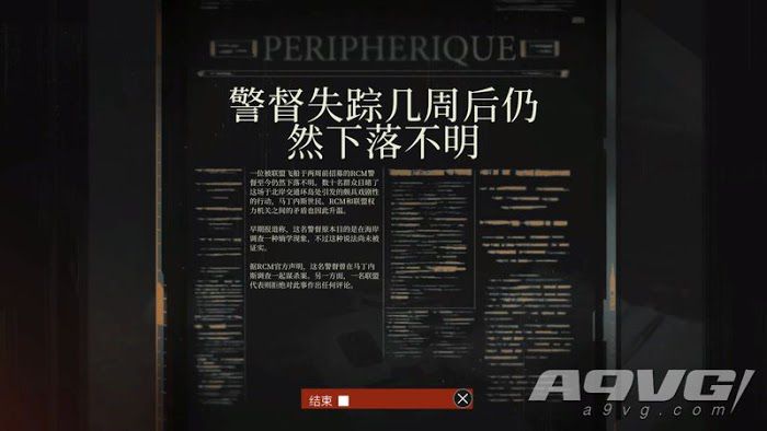 極樂迪斯科 (Disco Elysium) 責任委員會獎盃成就攻略
