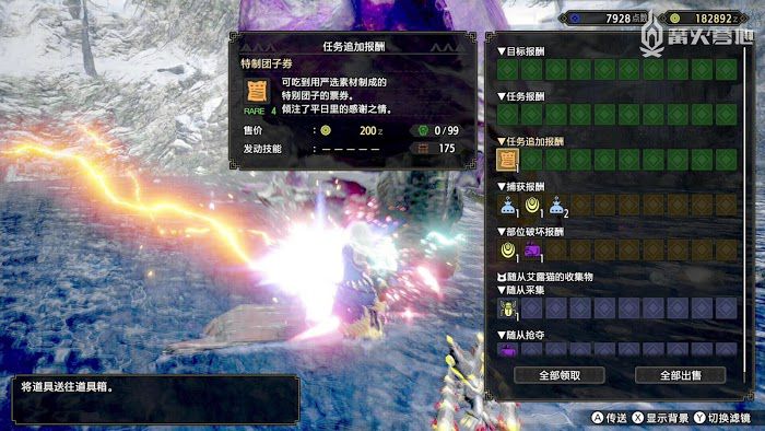 魔物獵人 崛起 (Monster Hunter Rise) 特製團子券取得方法