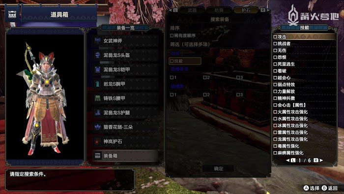 魔物獵人 崛起 (Monster Hunter Rise) 搜索護石的方法
