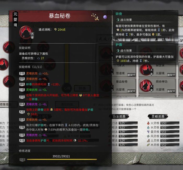 鬼谷八荒 (Guigubahuang) 控制流水劍玩法教學