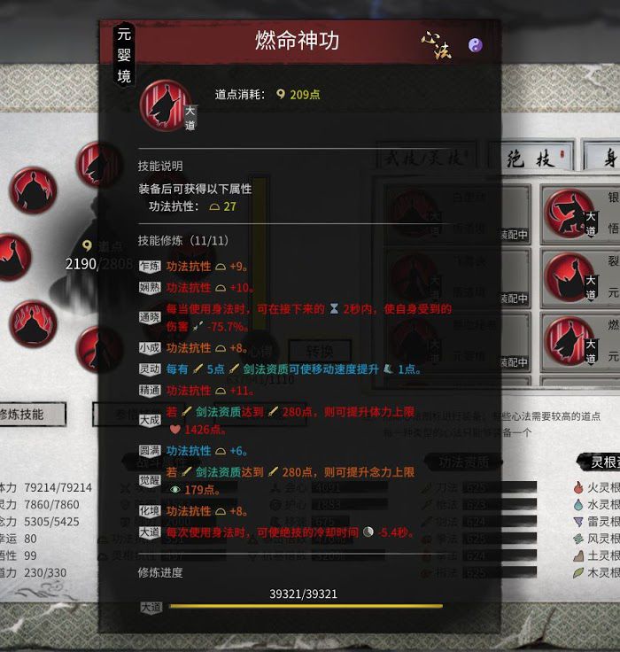 鬼谷八荒 (Guigubahuang) 控制流水劍玩法教學