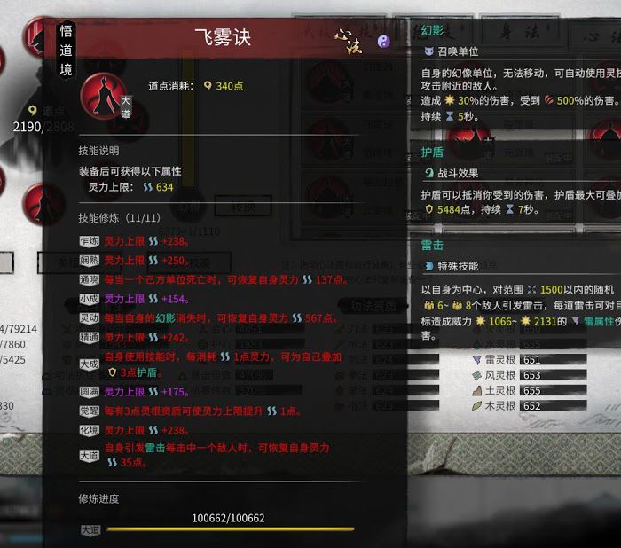 鬼谷八荒 (Guigubahuang) 控制流水劍玩法教學
