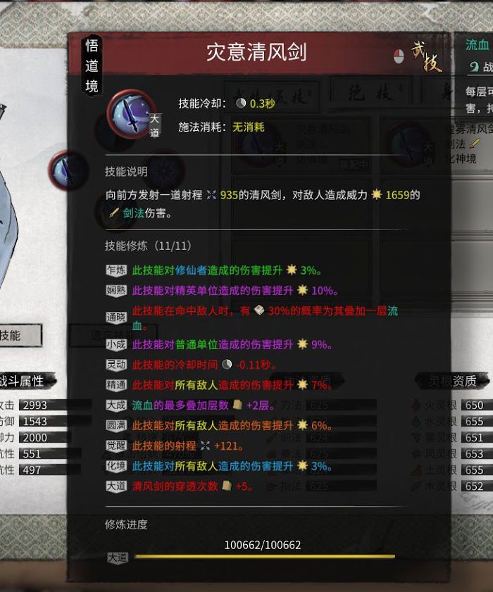 鬼谷八荒 (Guigubahuang) 控制流水劍玩法教學