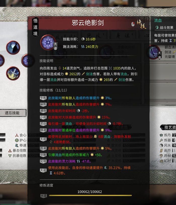 鬼谷八荒 (Guigubahuang) 控制流水劍玩法教學