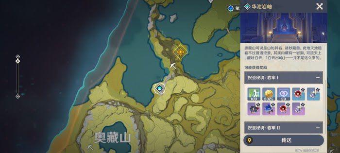 原神 (Genshin Impact) 我們終將重逢主線任務詳細圖文攻略