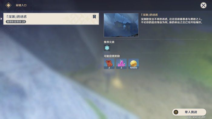 原神 (Genshin Impact) 我們終將重逢主線任務詳細圖文攻略
