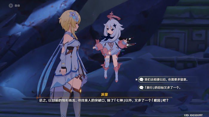 原神 (Genshin Impact) 我們終將重逢主線任務詳細圖文攻略