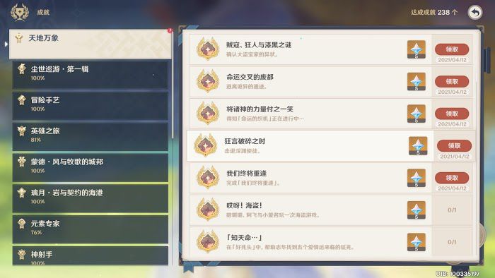 原神 (Genshin Impact) 我們終將重逢主線任務詳細圖文攻略