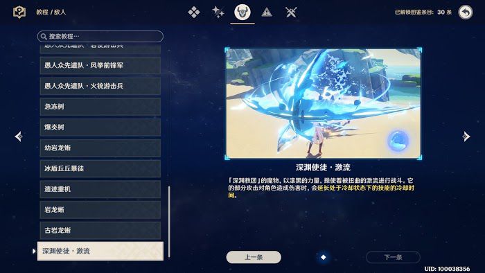 原神 (Genshin Impact) 深淵使徒全技能詳細介紹