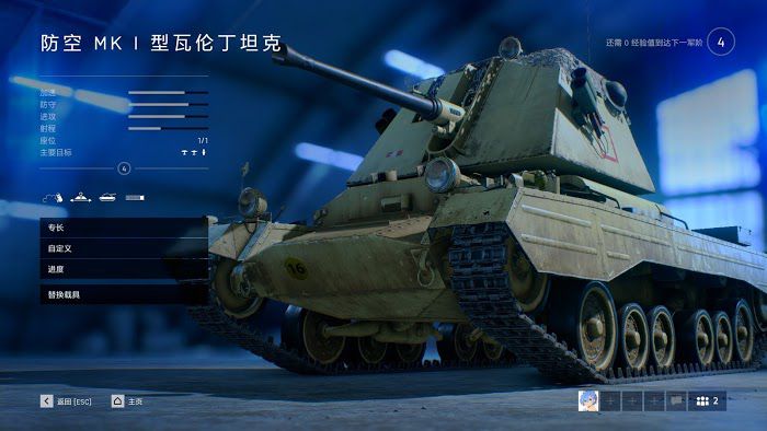戰地風雲5 (Battlefield V) 坦克駕駛要點與瓦倫丁AA打法攻略