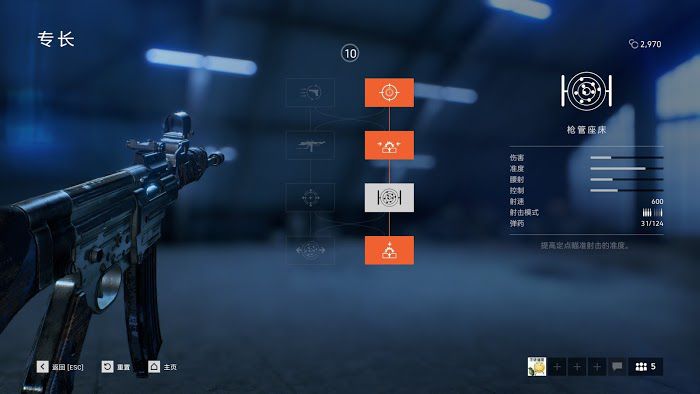 戰地風雲5 (Battlefield V) 槍管座床專長隱藏屬性詳解