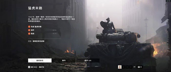 戰地風雲5 (Battlefield V) 猛虎末路關卡信件收集圖文攻略