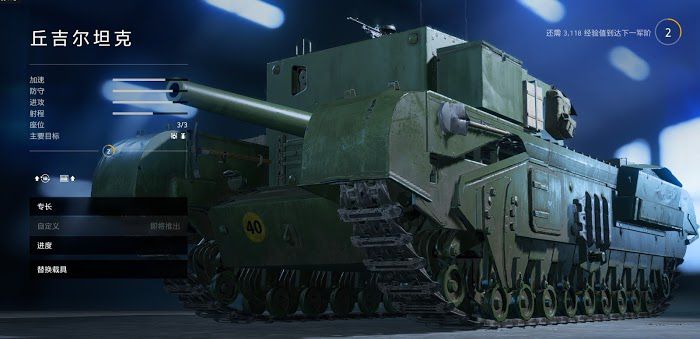 戰地風雲5 (Battlefield V) 坦克加點與使用技巧攻略