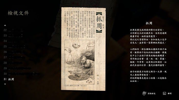還願 (Devotion) 全33份文本收集攻略