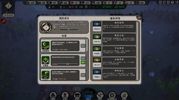 天神鎮 (The Immortal Mayor) 遊戲圖文攻略