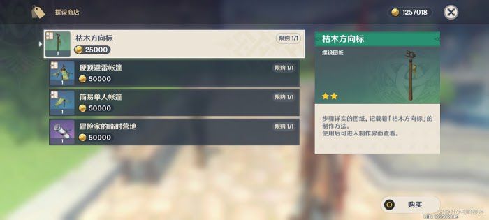 原神 (Genshin Impact) 1.5版隱藏傢俱販賣點位置說明