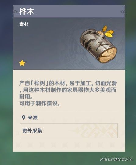原神 (Genshin Impact) 各木材砍伐位置推薦
