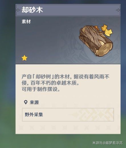 原神 (Genshin Impact) 各木材砍伐位置推薦