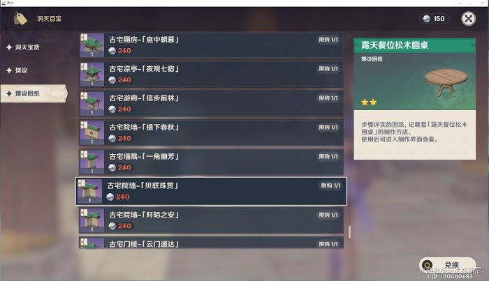 原神 (Genshin Impact) 家園氛圍與等級快速提高教學