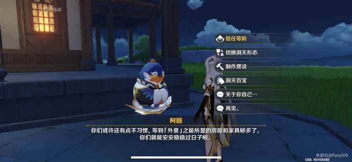 原神 (Genshin Impact) 塵歌壺系統全方位解析