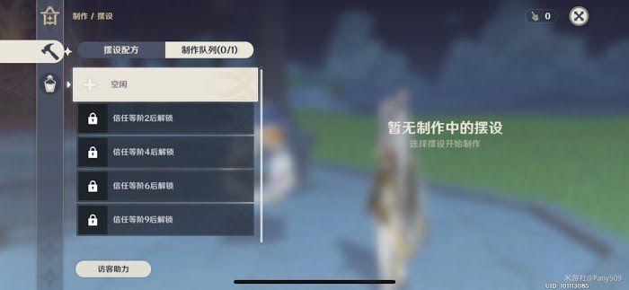 原神 (Genshin Impact) 塵歌壺系統全方位解析
