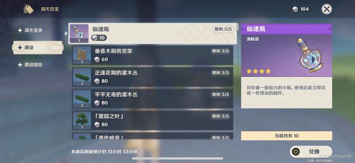 原神 (Genshin Impact) 塵歌壺系統全方位解析
