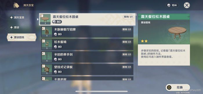 原神 (Genshin Impact) 塵歌壺系統全方位解析