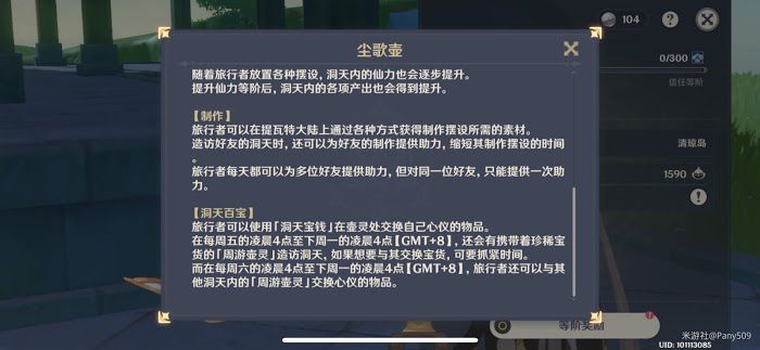 原神 (Genshin Impact) 塵歌壺系統全方位解析