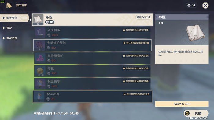 原神 (Genshin Impact) 家園系統基礎玩法講解