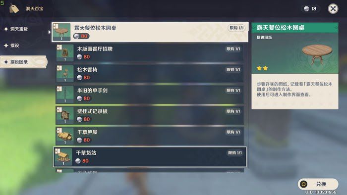 原神 (Genshin Impact) 家園系統基礎玩法講解
