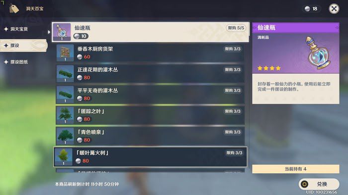 原神 (Genshin Impact) 家園系統基礎玩法講解