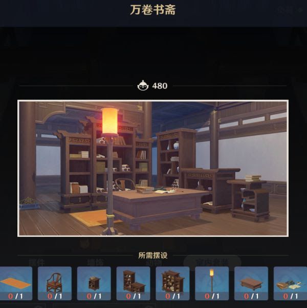原神 (Genshin Impact) 家園系統圖紙購買避坑心得