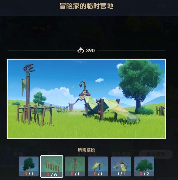 原神 (Genshin Impact) 家園系統圖紙購買避坑心得