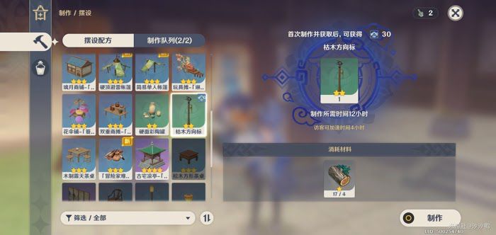 原神 (Genshin Impact) 塵歌壺系統新手避坑方法