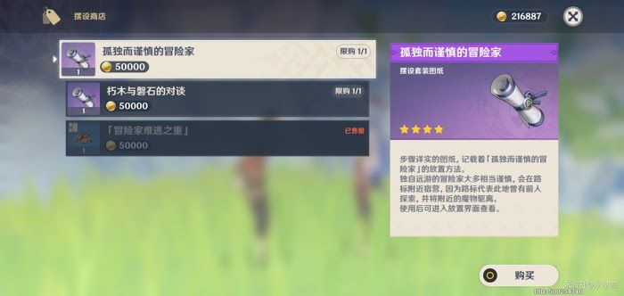 原神 (Genshin Impact) 塵歌壺系統新手避坑方法