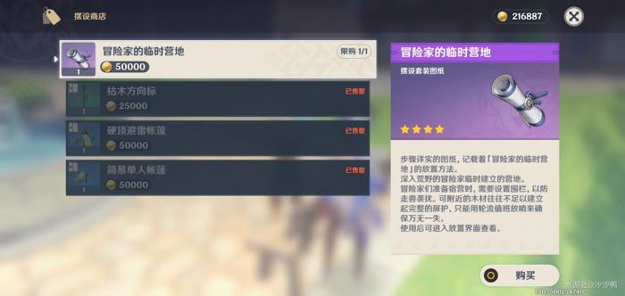 原神 (Genshin Impact) 塵歌壺系統新手避坑方法