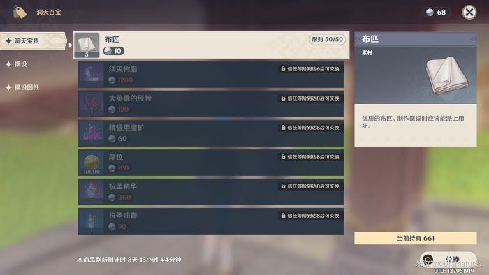 原神 (Genshin Impact) 塵歌壺玩法教學與常見問題解答