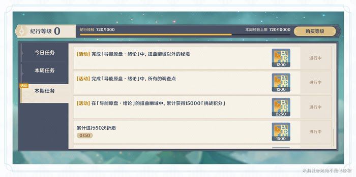 原神 (Genshin Impact) 導能原盤·緒論活動玩法攻略