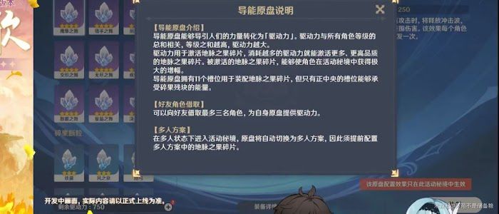 原神 (Genshin Impact) 導能原盤·緒論活動玩法攻略