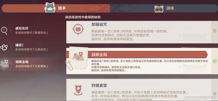原神 (Genshin Impact) 風行迷蹤詳細新手教學