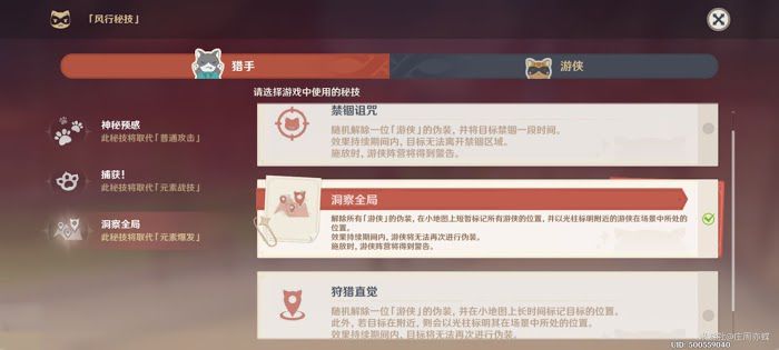 原神 (Genshin Impact) 風行迷蹤獵手對局方法