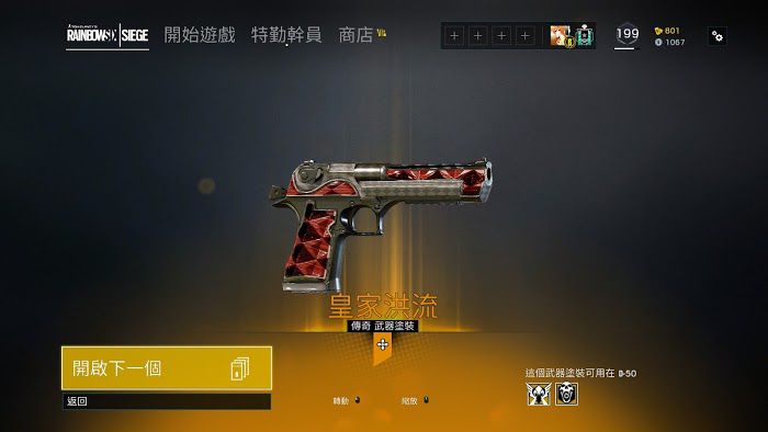 虹彩六號 圍攻行動 (Tom Clancy's Rainbow Six Siege) Alpha包獨有物品分享