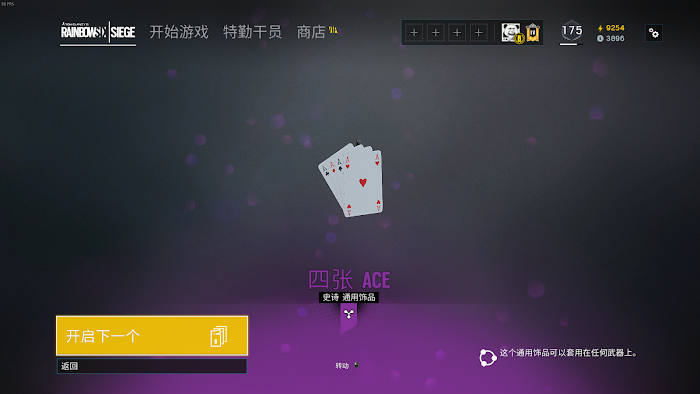 虹彩六號 圍攻行動 (Tom Clancy's Rainbow Six Siege) Alpha包獨有物品分享