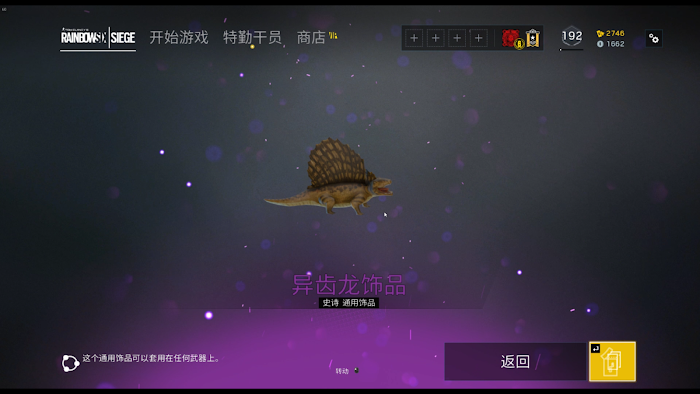 虹彩六號 圍攻行動 (Tom Clancy's Rainbow Six Siege) Alpha包獨有物品分享