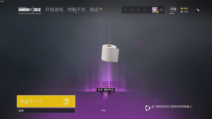 虹彩六號 圍攻行動 (Tom Clancy's Rainbow Six Siege) Alpha包獨有物品分享