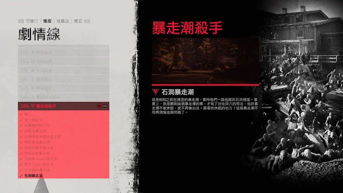 往日不再 (Days Gone) 全暴走潮出現條件