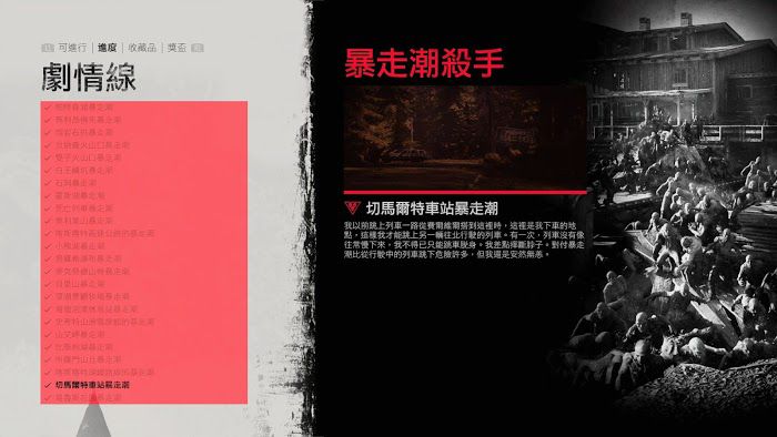 往日不再 (Days Gone) 全暴走潮出現條件