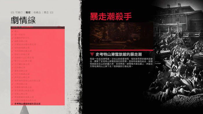 往日不再 (Days Gone) 全暴走潮出現條件
